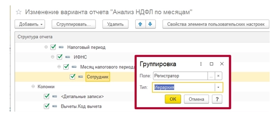 Как посмотреть в каком месяце в 1С: Зарплата и управление персоналом (ЗУП) в справке НДФЛ показывает, что не учтен подоходный налог? Инструкция