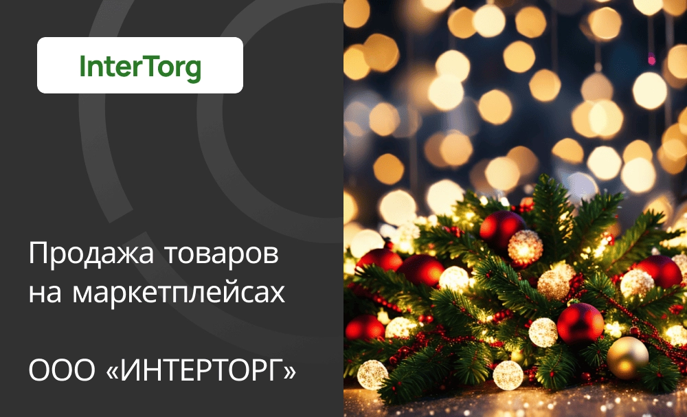 Интеграция 1С Управление торговлей с маркетплейсами
