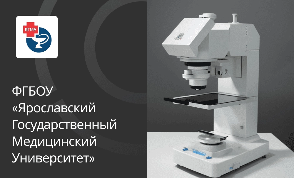 Автоматизация учета в ЯГМУ на базе 1С Университет ПРОФ