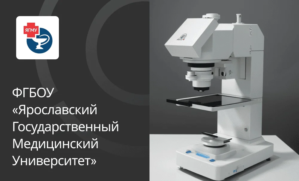 Автоматизация учета в ЯГМУ на базе 1С Университет ПРОФ