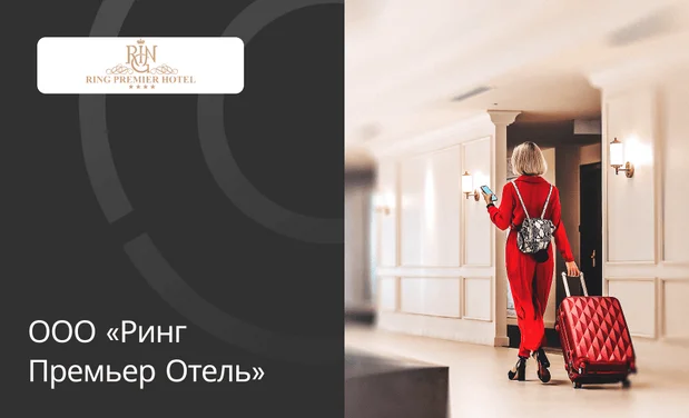 Кейс: Ринг Премьер Отель