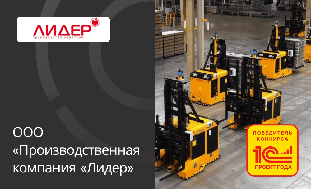 Автоматизация складской логистики на базе «1С:WMS логистика. Управление складом»