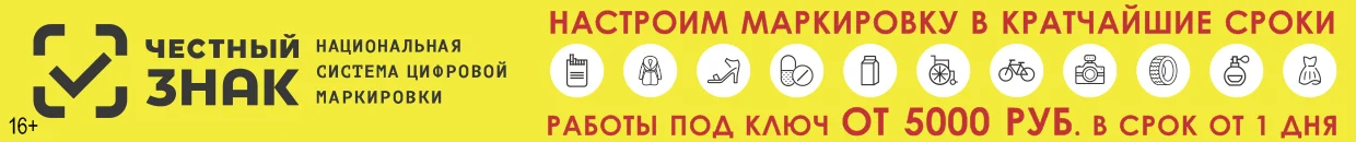 Маркировка велосипедов. Система «Честный знак»