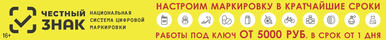 Маркировка велосипедов. Система «Честный знак»