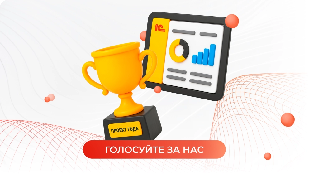 Лучший пользователь 1С