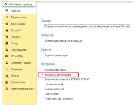 Начало работы в 1С: Бухгалтерия. С чего начать? Инструкция
