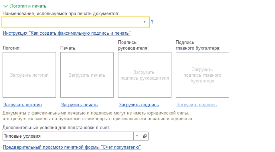 Начало работы в 1С: Бухгалтерия. С чего начать? Инструкция