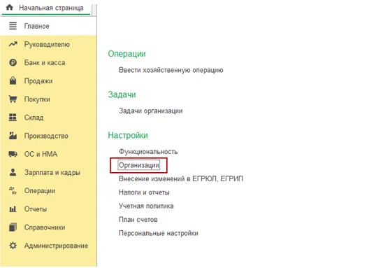 Начало работы в 1С: Бухгалтерия. С чего начать? Инструкция
