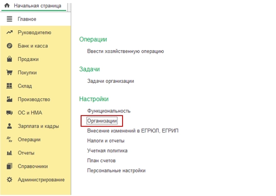 Начало работы в 1С: Бухгалтерия. С чего начать? Инструкция
