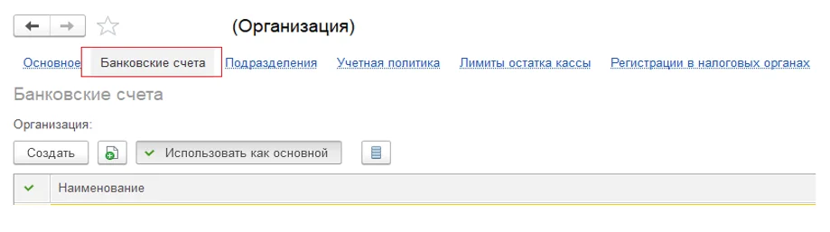 Начало работы в 1С: Бухгалтерия. С чего начать? Инструкция
