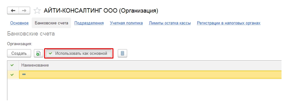 Начало работы в 1С: Бухгалтерия. С чего начать? Инструкция