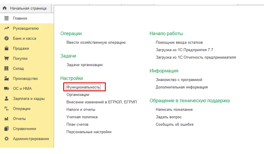 Начало работы в 1С: Бухгалтерия. С чего начать? Инструкция
