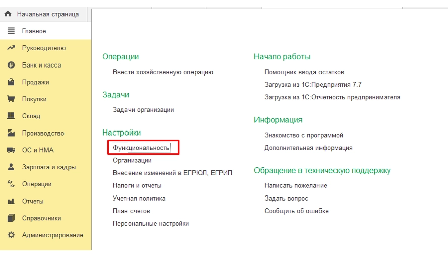 Начало работы в 1С: Бухгалтерия. С чего начать? Инструкция