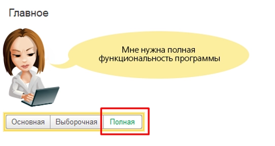 Начало работы в 1С: Бухгалтерия. С чего начать? Инструкция