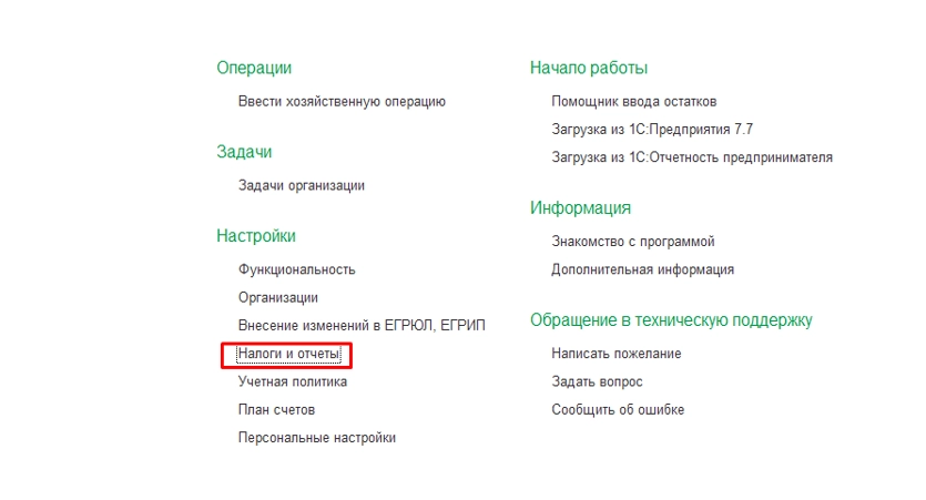 Начало работы в 1С: Бухгалтерия. С чего начать? Инструкция