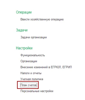 Начало работы в 1С: Бухгалтерия. С чего начать? Инструкция