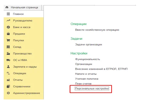 Начало работы в 1С: Бухгалтерия. С чего начать? Инструкция