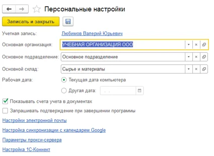 Начало работы в 1С: Бухгалтерия. С чего начать? Инструкция