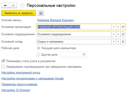 Начало работы в 1С: Бухгалтерия. С чего начать? Инструкция