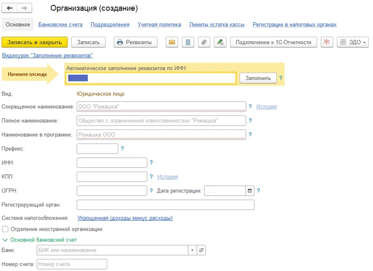 Начало работы в 1С: Бухгалтерия. С чего начать? Инструкция
