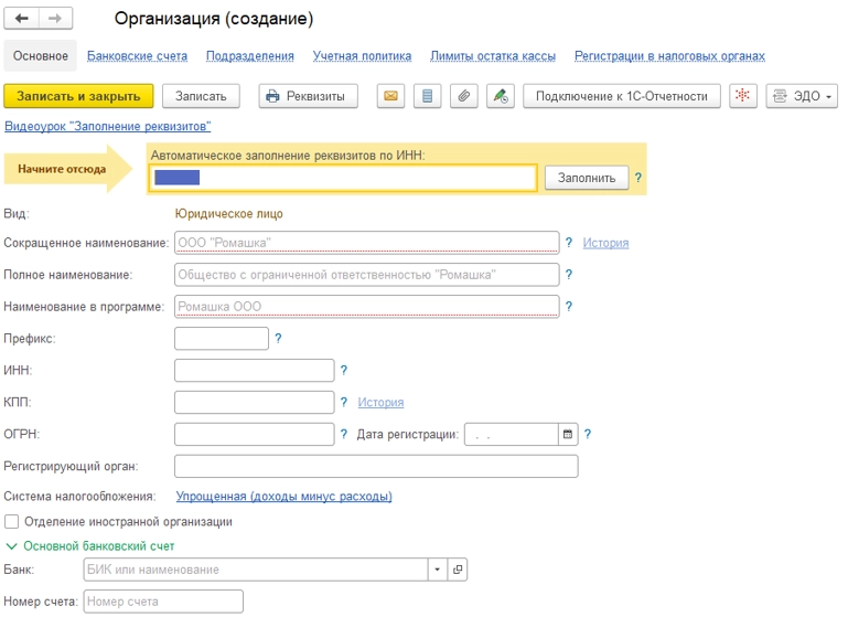 Начало работы в 1С: Бухгалтерия. С чего начать? Инструкция