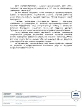  ООО «ЧЕЛЕБИ-ТЕКСТИЛЬ»