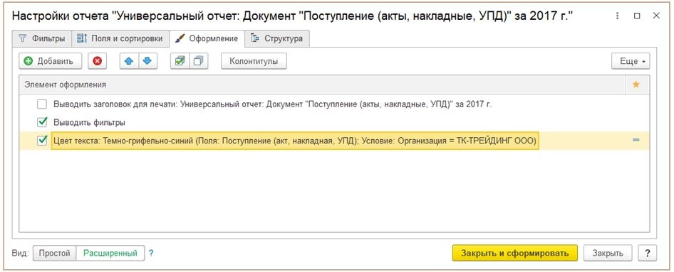 Универсальный отчет в 1С