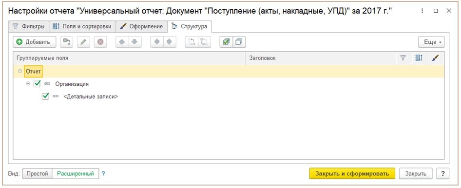 Универсальный отчет в 1С