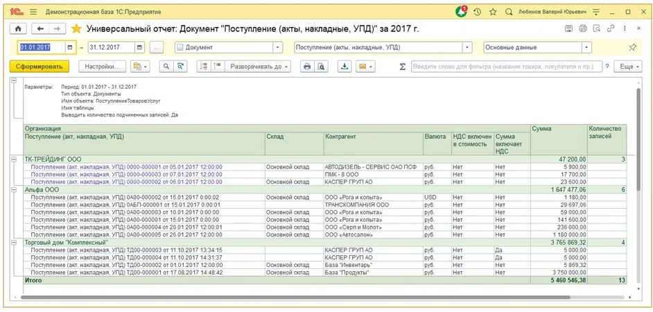 Универсальный отчет в 1С