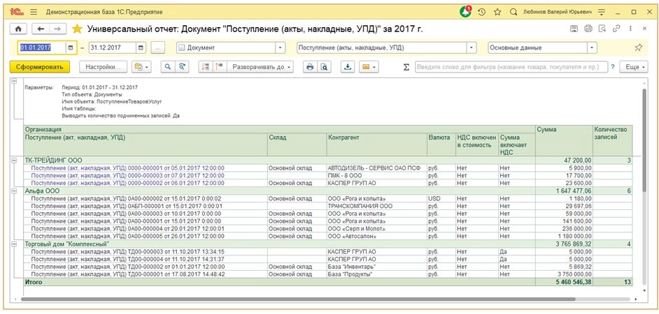 Универсальный отчет в 1С