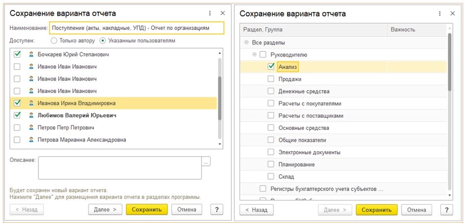 Универсальный отчет в 1С