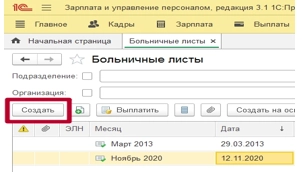 Электронный больничный лист (ЭЛН) в 1С: Зарплата и управление персоналом (ЗУП). Инструкция