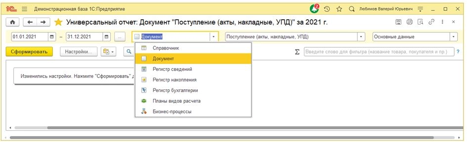 Универсальный отчет в 1С