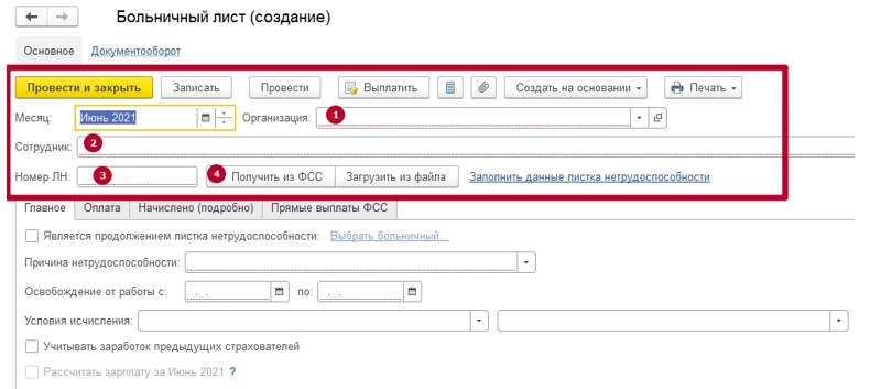 Электронный больничный лист (ЭЛН) в 1С: Зарплата и управление персоналом (ЗУП). Инструкция