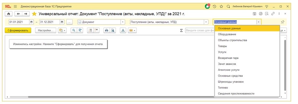 Универсальный отчет в 1С