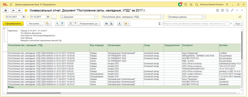 Универсальный отчет в 1С