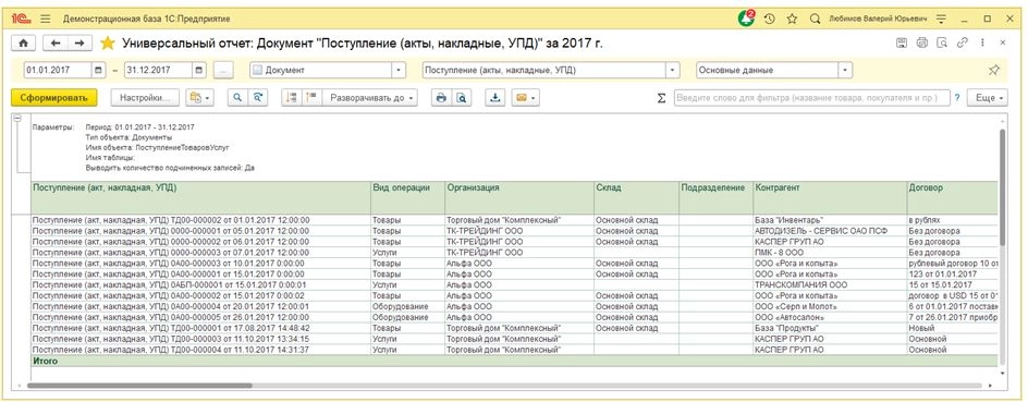 Универсальный отчет в 1С