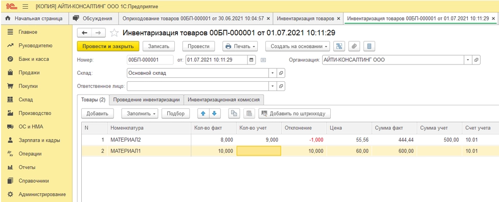 Оприходование товара в программе 1С. Инструкция