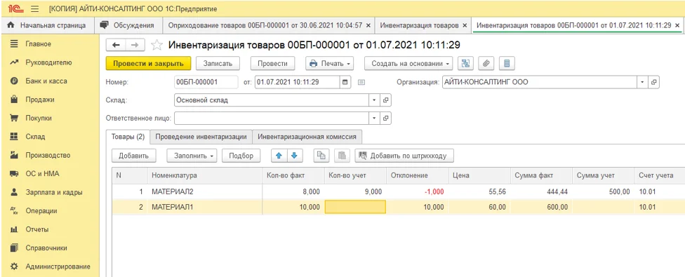 Оприходование товара в программе 1С. Инструкция