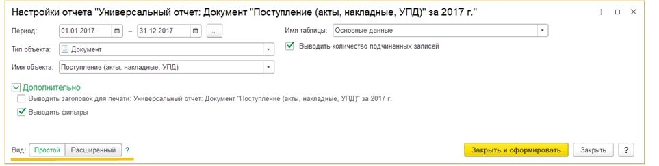Универсальный отчет в 1С