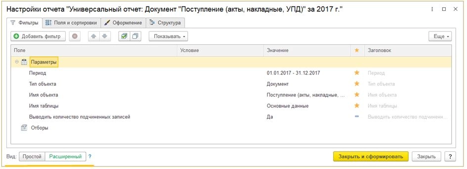 Универсальный отчет в 1С