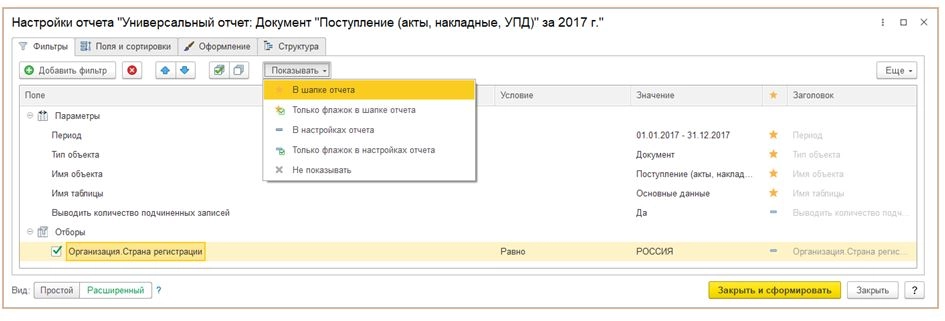 Универсальный отчет в 1С