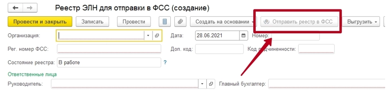 Электронный больничный лист (ЭЛН) в 1С: Зарплата и управление персоналом (ЗУП). Инструкция