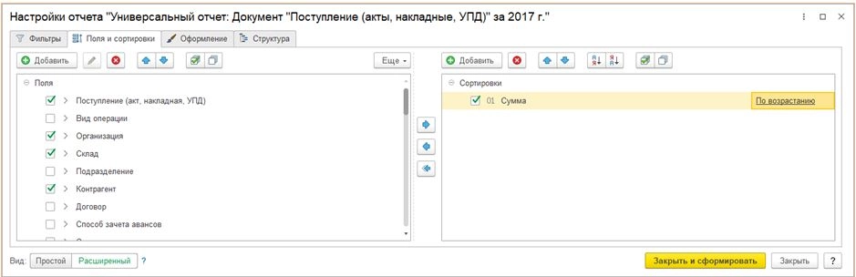 Универсальный отчет в 1С