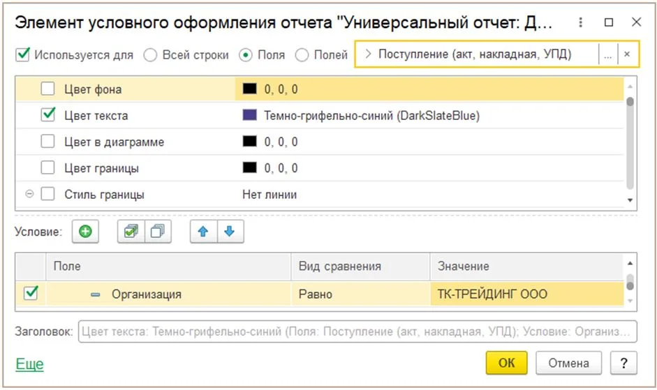 Универсальный отчет в 1С