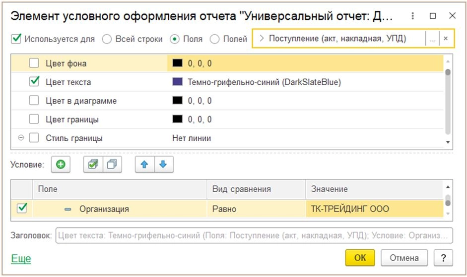Универсальный отчет в 1С