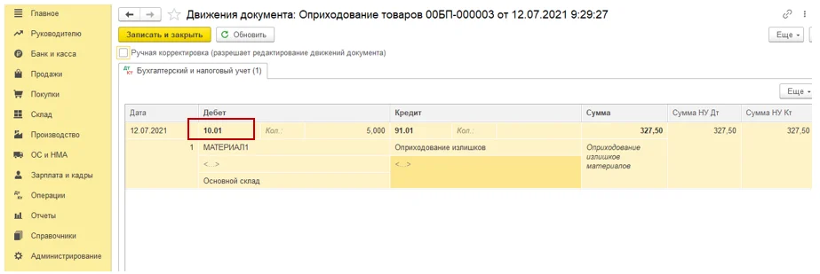 : Особенности проведения инвентаризации в программе 1С Бухгалтерия