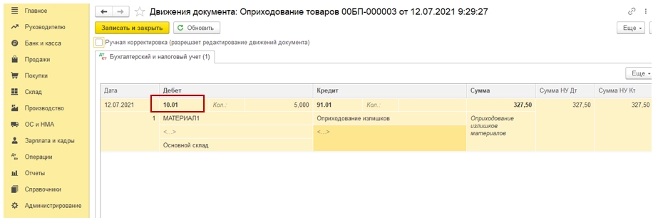 : Особенности проведения инвентаризации в программе 1С Бухгалтерия