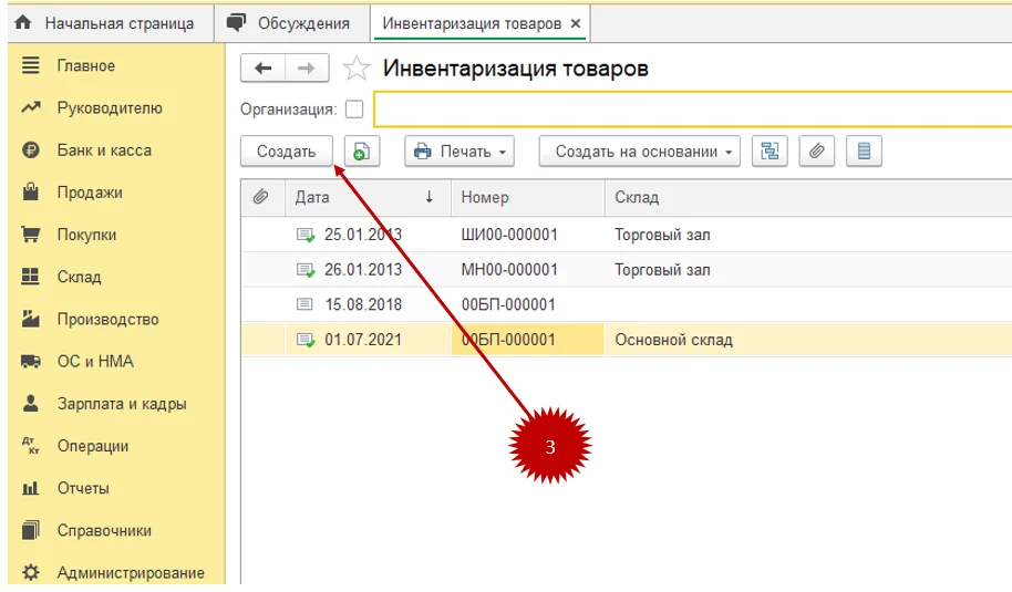 : Особенности проведения инвентаризации в программе 1С Бухгалтерия