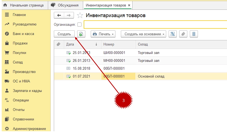 : Особенности проведения инвентаризации в программе 1С Бухгалтерия